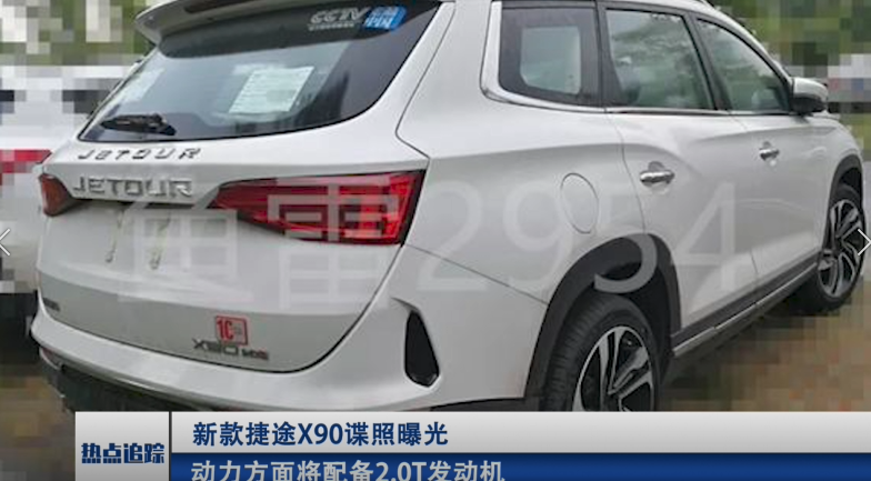 新款捷途X90谍照曝光