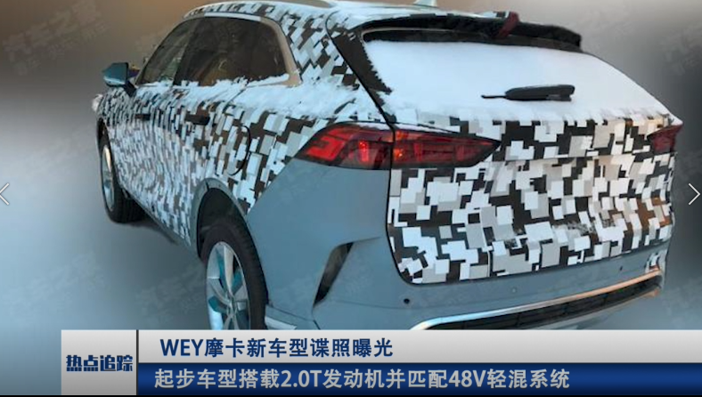 WEY摩卡新车型谍照曝光 搭载2.0T发动机