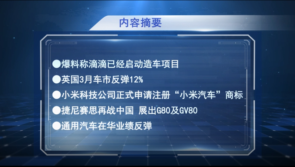 2021年4月12日车闻早八点