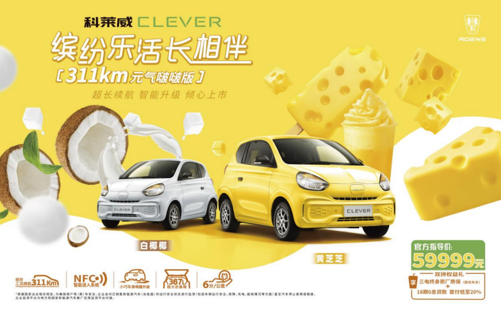 售59999元，科莱威CLEVER 311km元气啵啵版让你一车满足