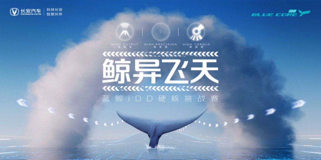 迎来硬核挑战第一站，蓝鲸iDD混动如何实现无所畏惧？