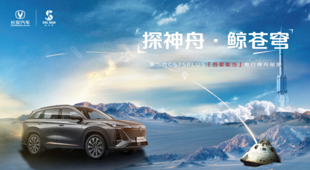 第二代CS75PLUS敢行神舟秘境，以无畏姿态诠释吾辈敢当