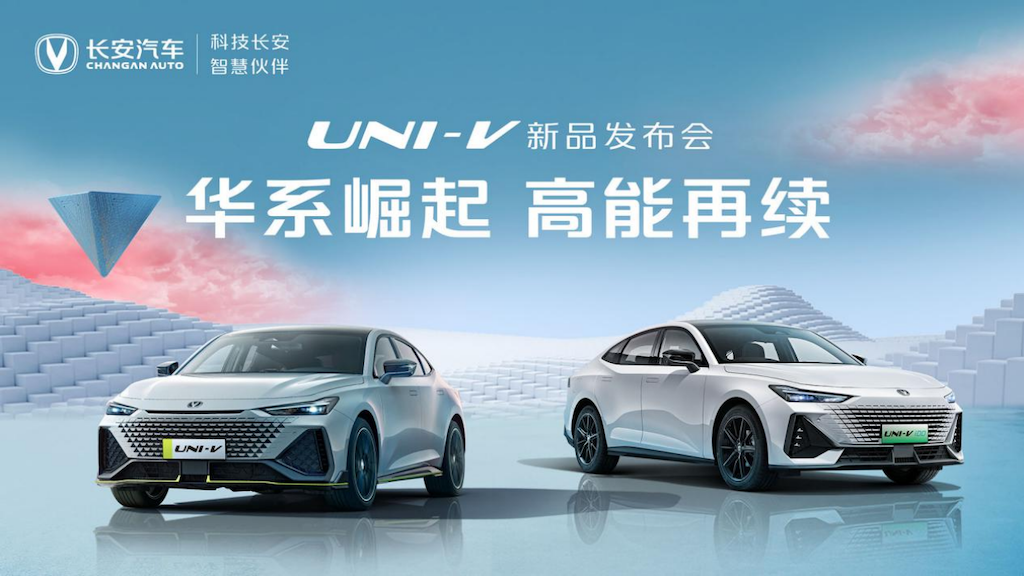 标配运动套件 ，UNI-V 2.0T 12.99万元起正式上市，iDD全球首秀