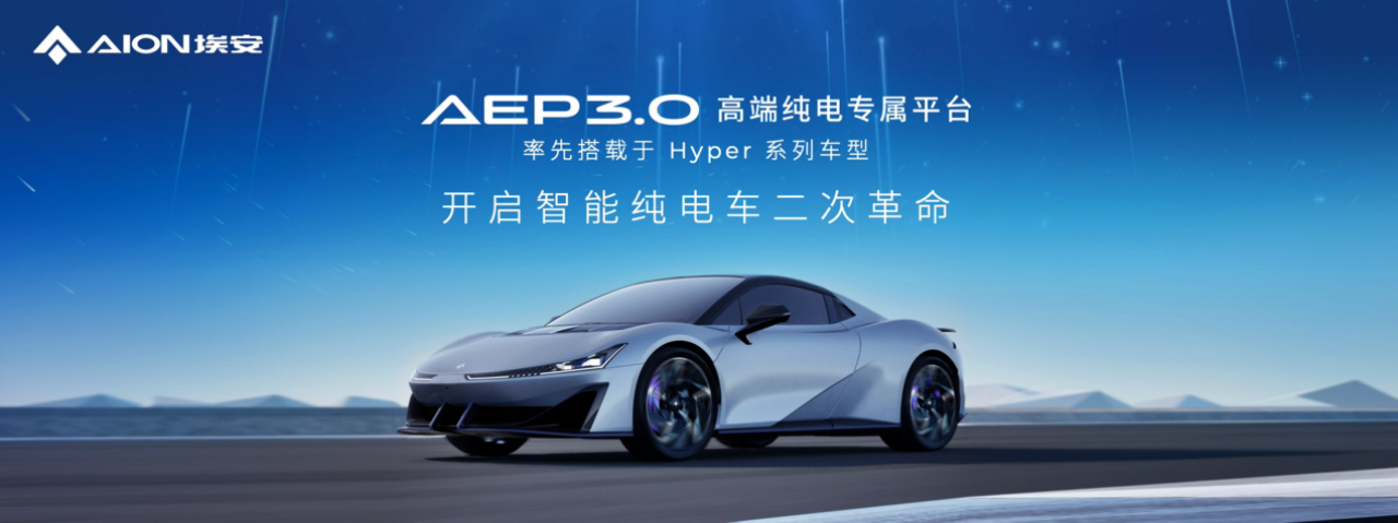 前车退场，Hyper登场！AEP 3.0技术将赶超特斯拉