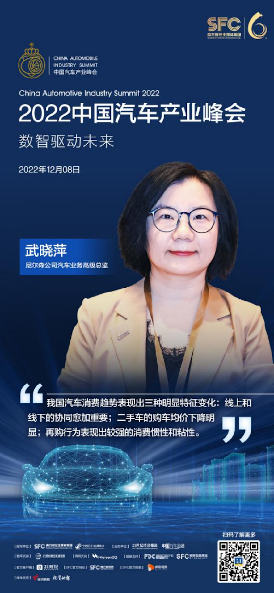 《2022中国汽车消费趋势调查报告》正式发布