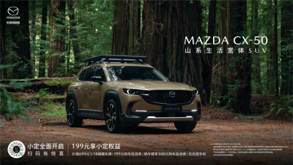 长安马自达MAZDA CX-50正式下线 小定同步开启 可享四大好礼