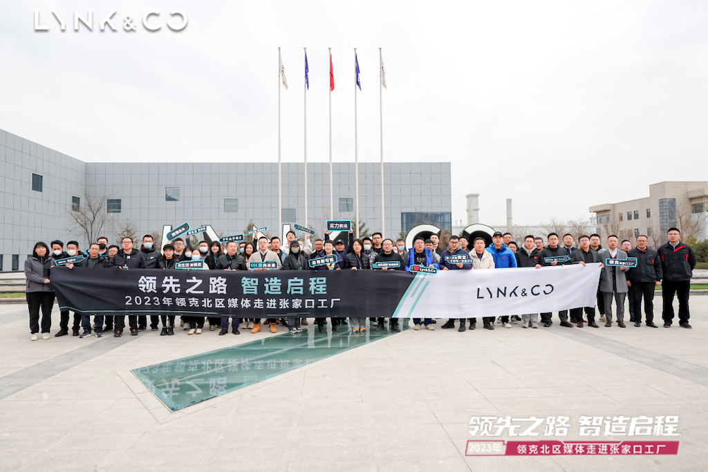 走进张家口工厂，2023领克北区媒体解密领克的领先之路