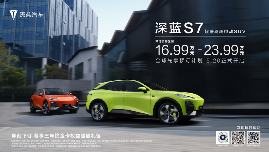 16.99万起选购深蓝S7 面子、里子全拉满的电动时代精品SUV