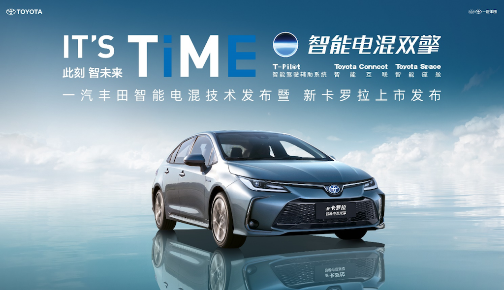 IT'S TiME 此刻 智未来全球销冠卡罗拉智慧新生 售价11.68万元起