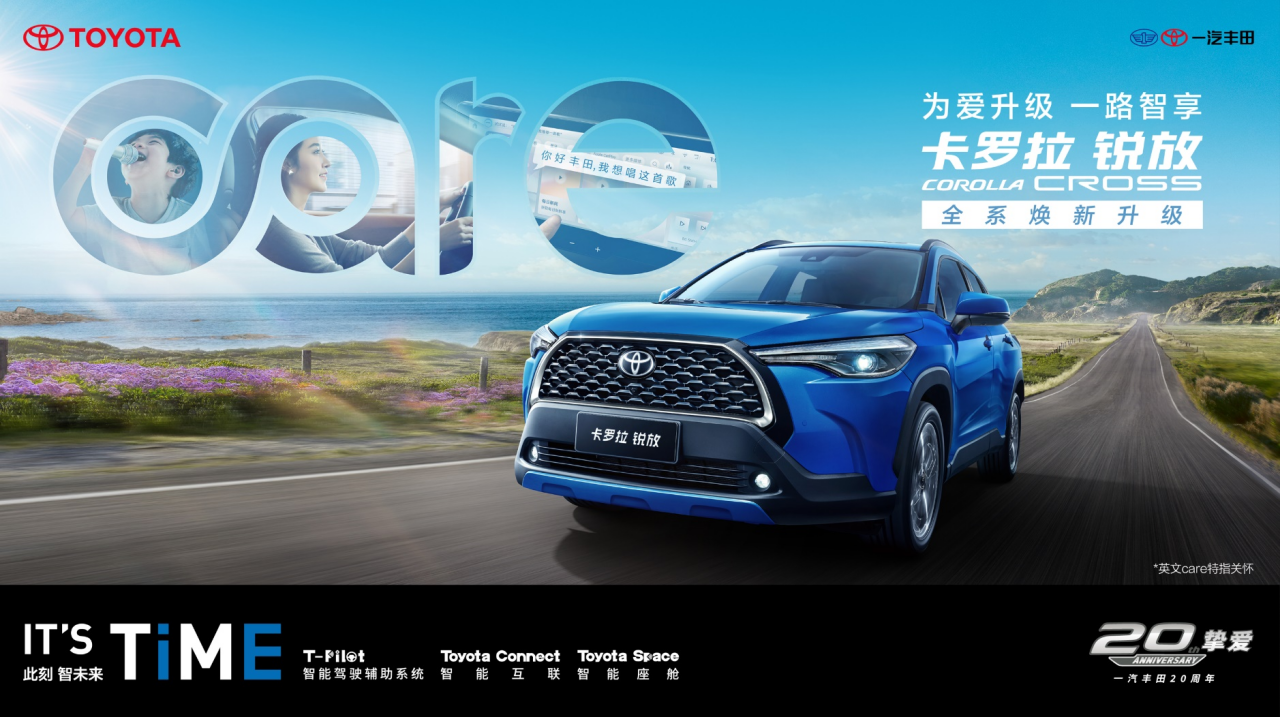 IT'S TiME 此刻 一汽丰田2023款卡罗拉 锐放 智慧升级 幸福加倍
