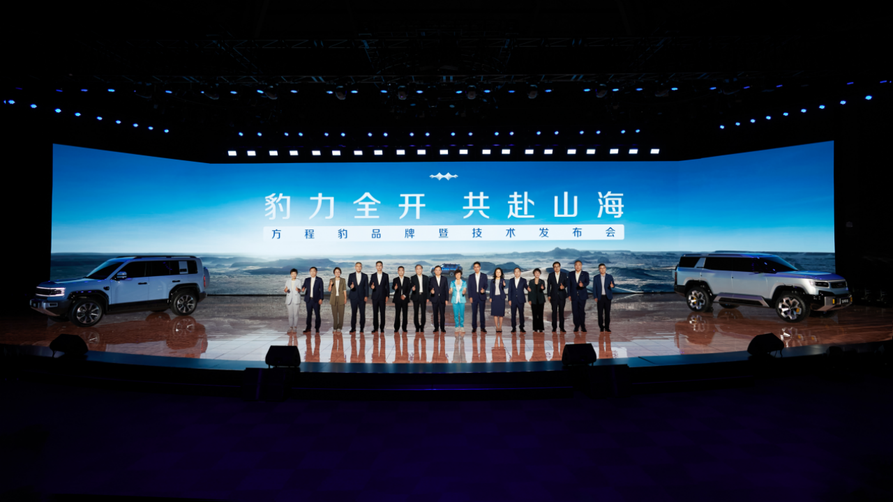 重塑标准与格局，方程豹的发布会说了什么？
