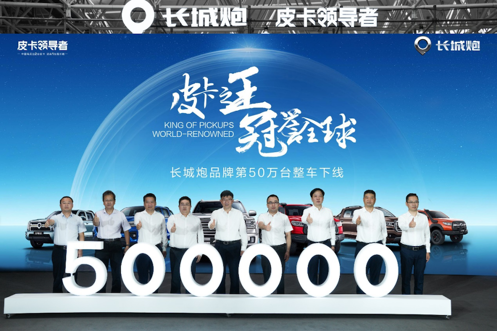 让中国皮卡在全球流行起来 长城炮品牌第50万台整车荣耀下线