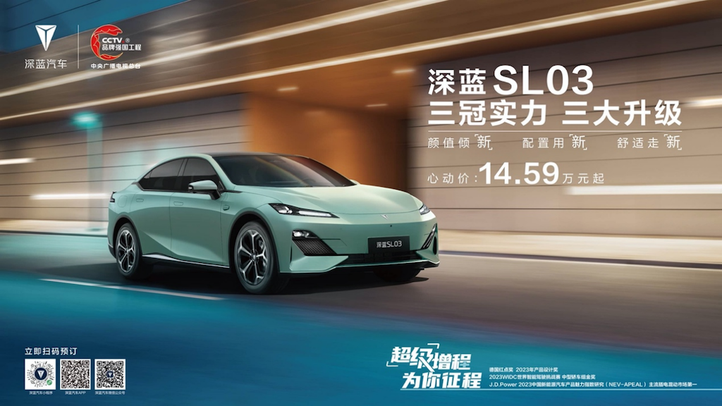细分市场最强 ，深蓝SL03焕新上市 ，售价14.59万-19.19万