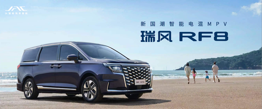 做最懂中国用户的电混MPV，瑞风RF8成都车展强势来袭