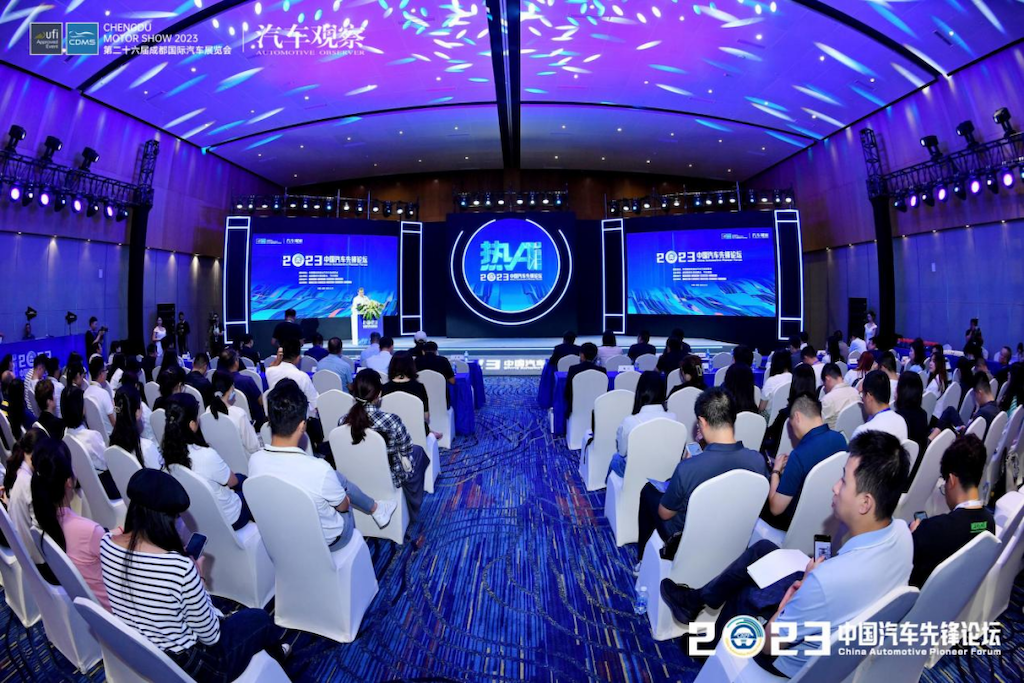 直达“热AI”，围观2023中国汽车先锋论坛大型科幻现场