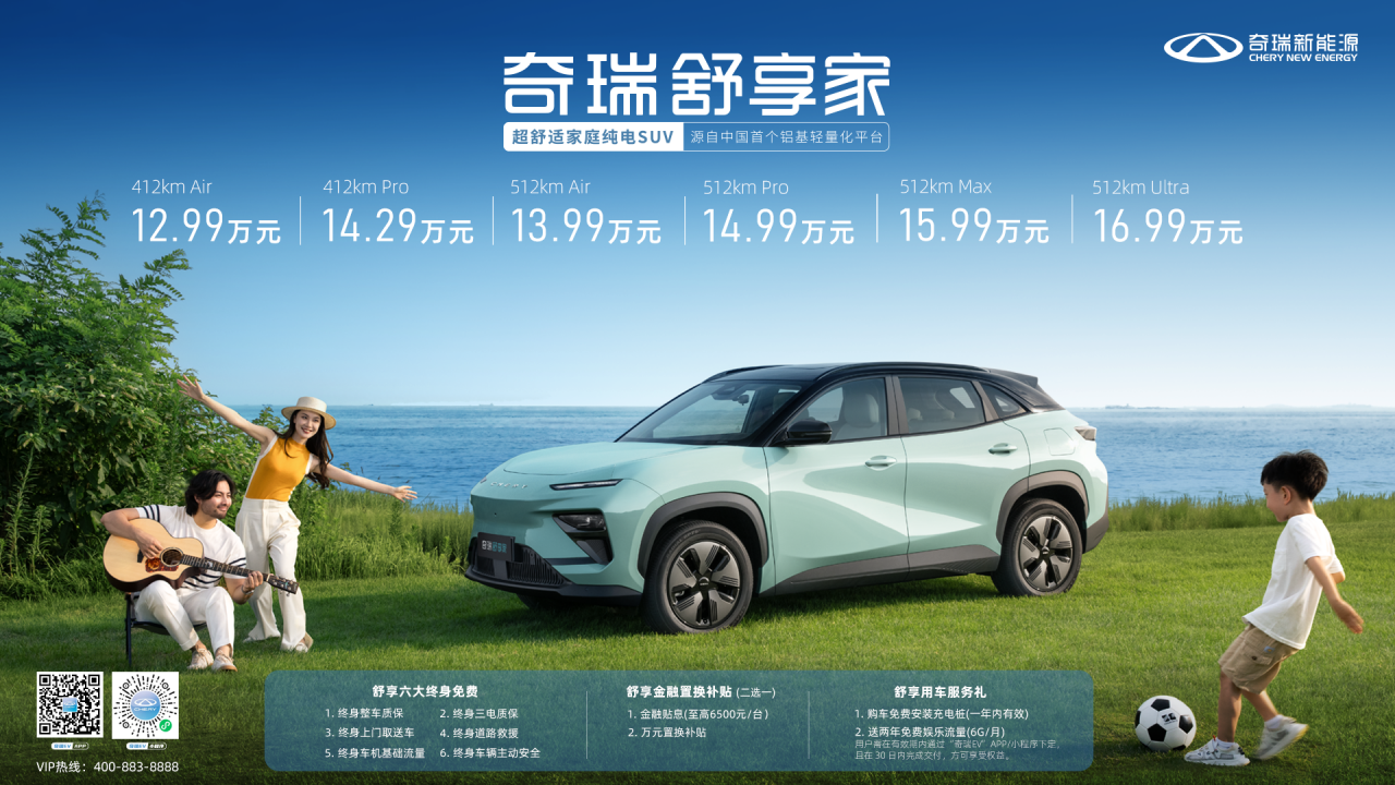 售12.99万元起，面面俱到的奇瑞舒享家很懂中国家庭！