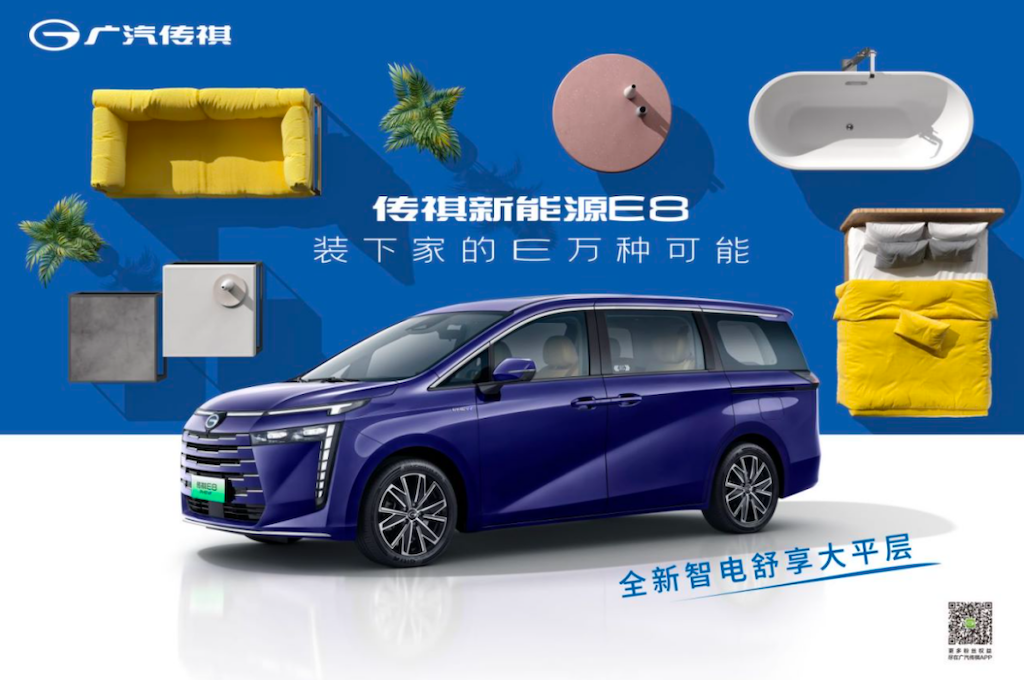 传祺新能源E8以爱之名，为家人成就爱的舒享大平层