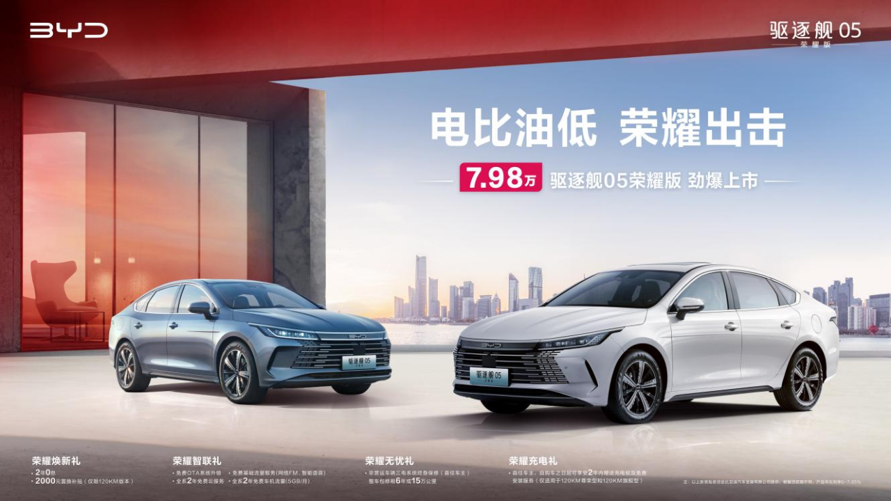 电比油低，比亚迪出“王炸”，7.98万起 插混双雄荣耀出击