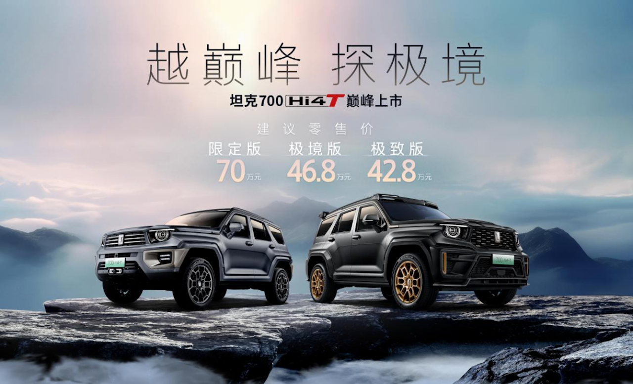 中国越野世界巅峰 坦克700 Hi4-T正式上市42.8万元起售