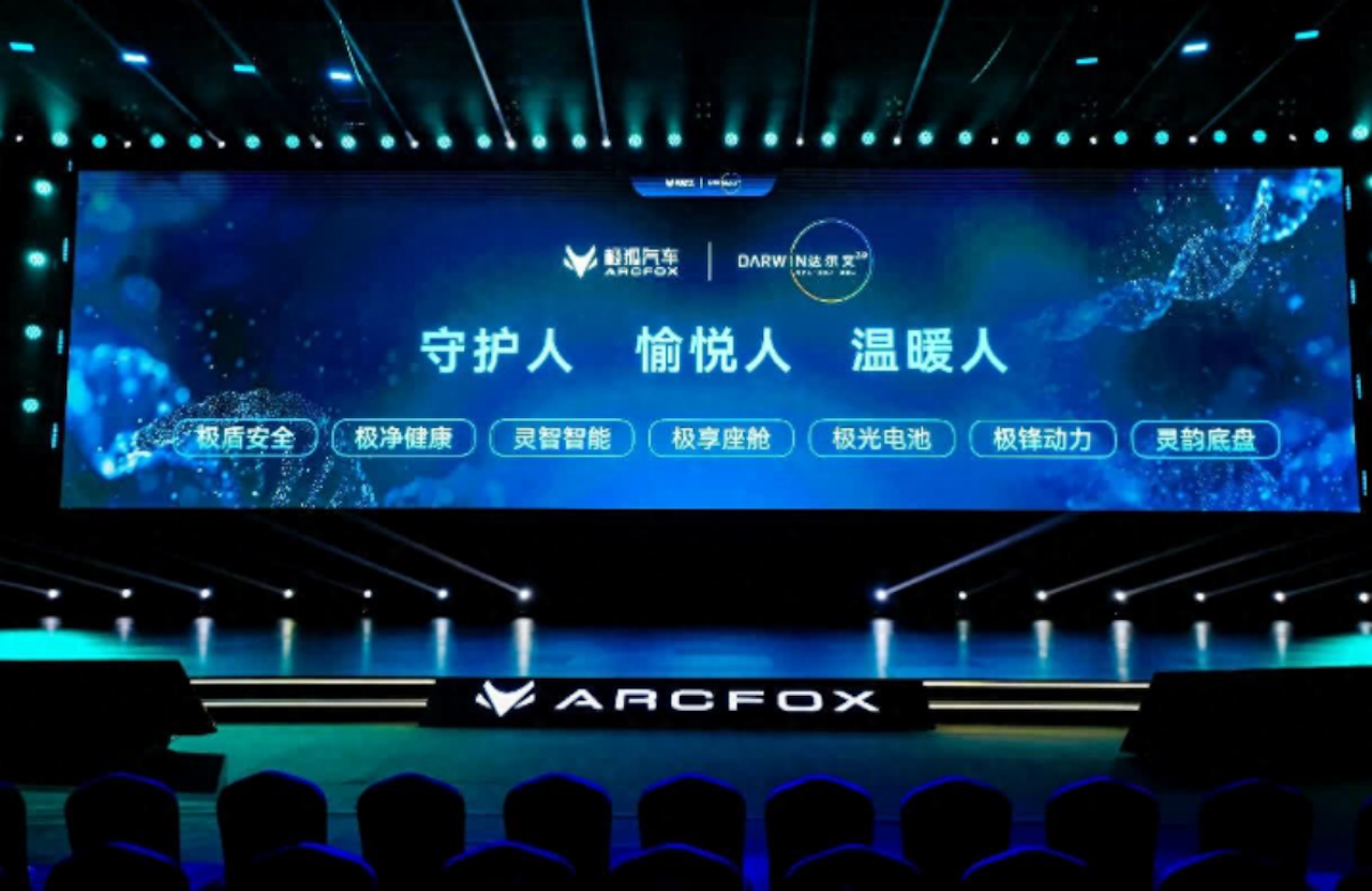 黑科技层出不穷，极狐汽车达尔文2.0技术发布