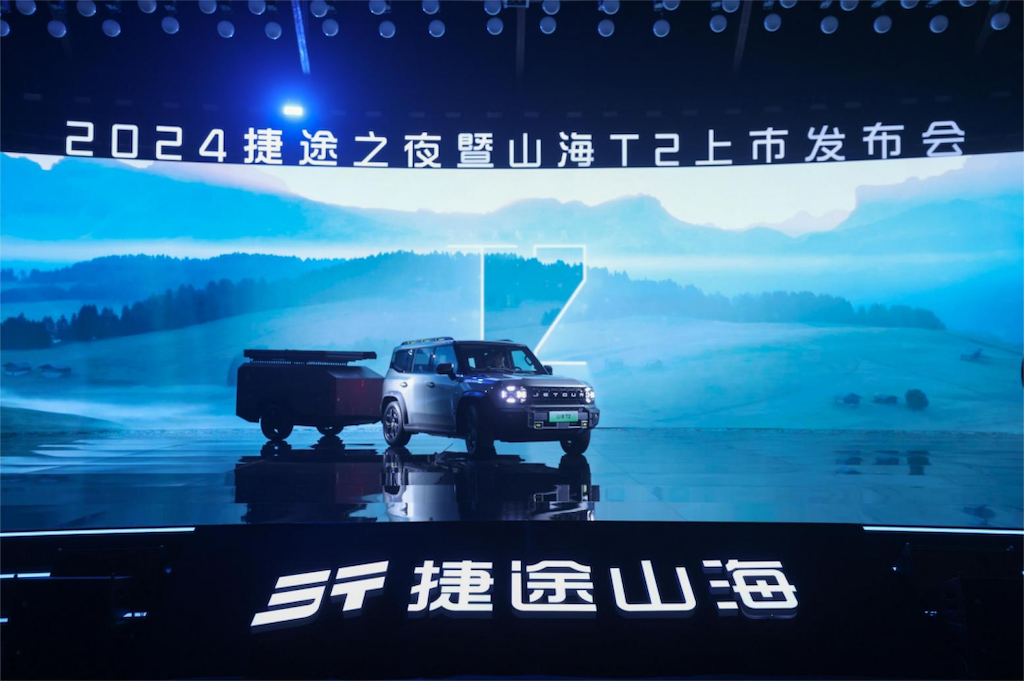 旅行越野超混SUV 捷途山海T2正式上市  售价17.99万元起