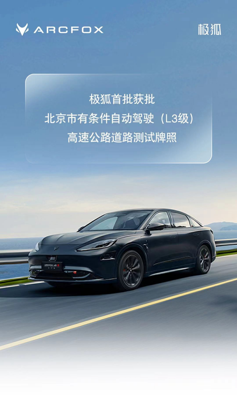 高阶智驾闭眼入！ 极狐阿尔法S先行版PRO 25.68万售价诚意拉满