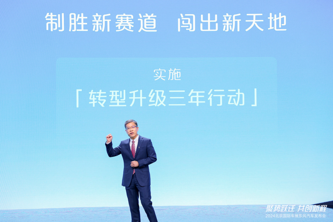 创新引领未来 东风汽车焕新亮相2024北京车展