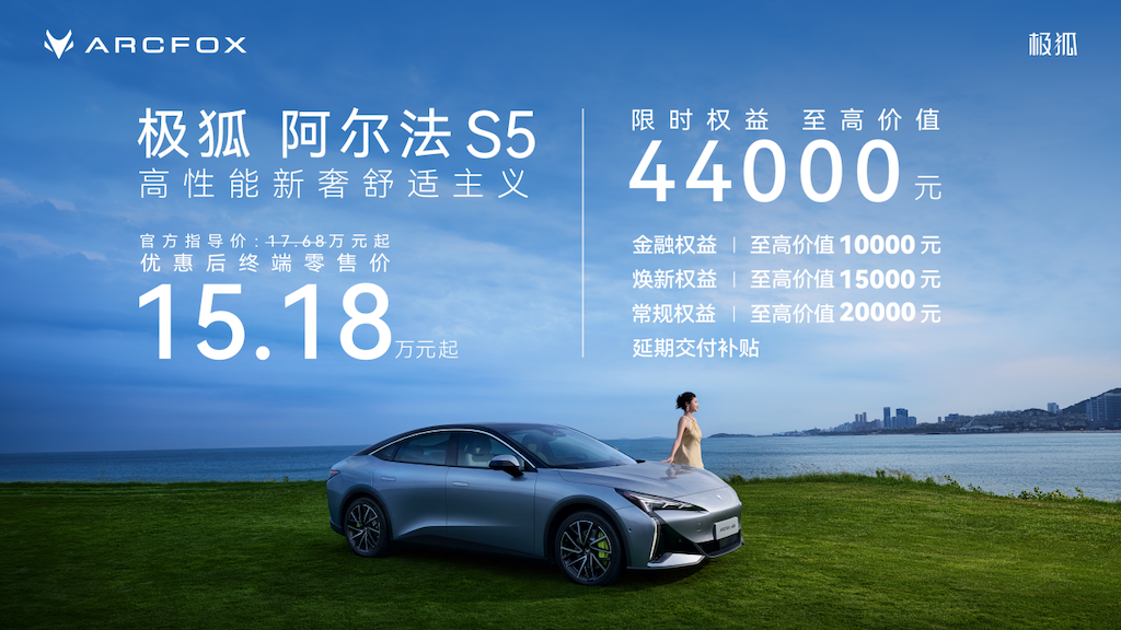 极狐阿尔法S5正式上市 新增560MAX版型限时15.18万元起售