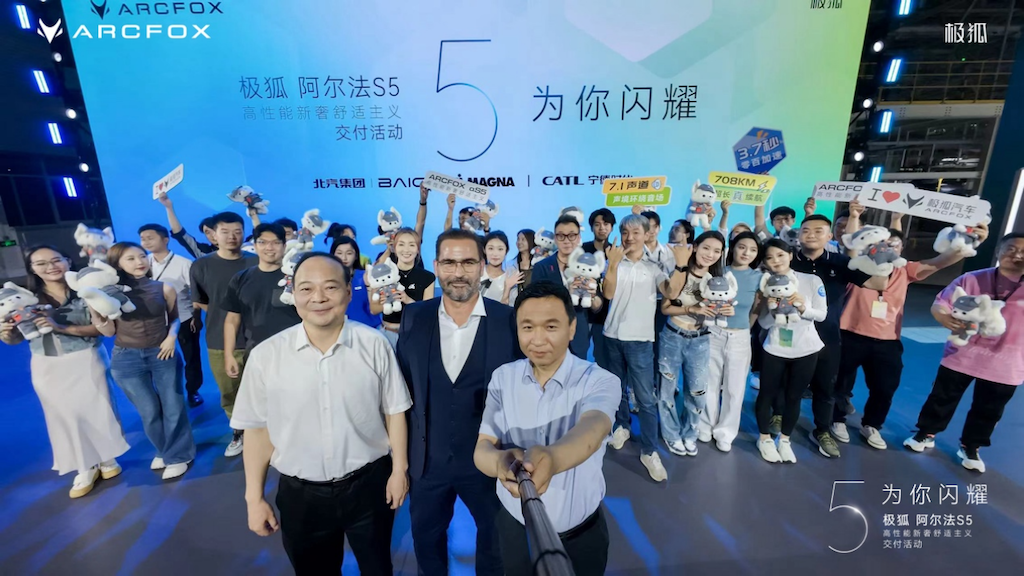 极狐阿尔法S5上市即交付 北汽+宁德时代+麦格纳三巨头合体献真心