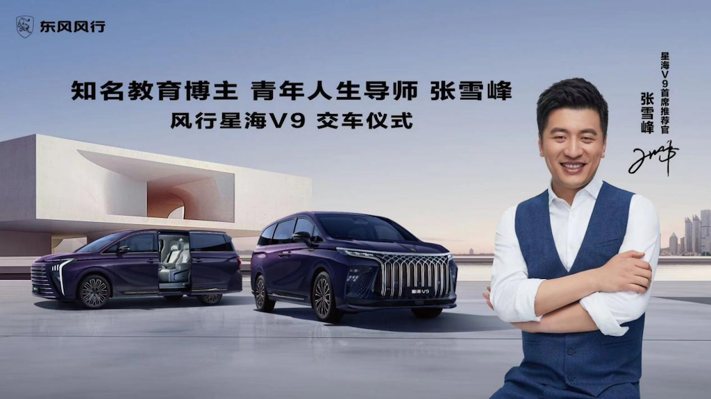 首选车界“985” 全网最火导师张雪峰喜提星海V9