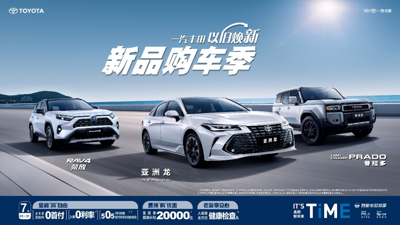 一汽丰田迈入向上新台阶6月交付73545辆 上半年累计销量329067辆
