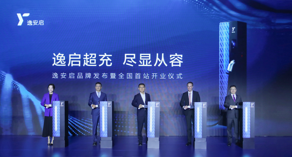 开启臻享超充新体验 逸安启首批超充站正式投入运营