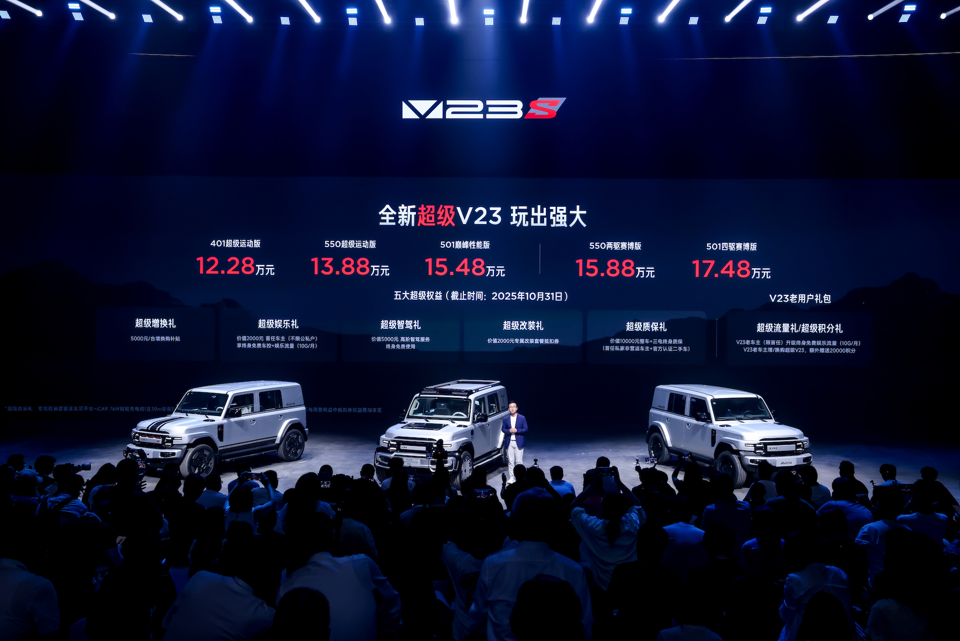 性能跃升配置满级 iCAR全新超级V23及赛博版上市 12.28万起