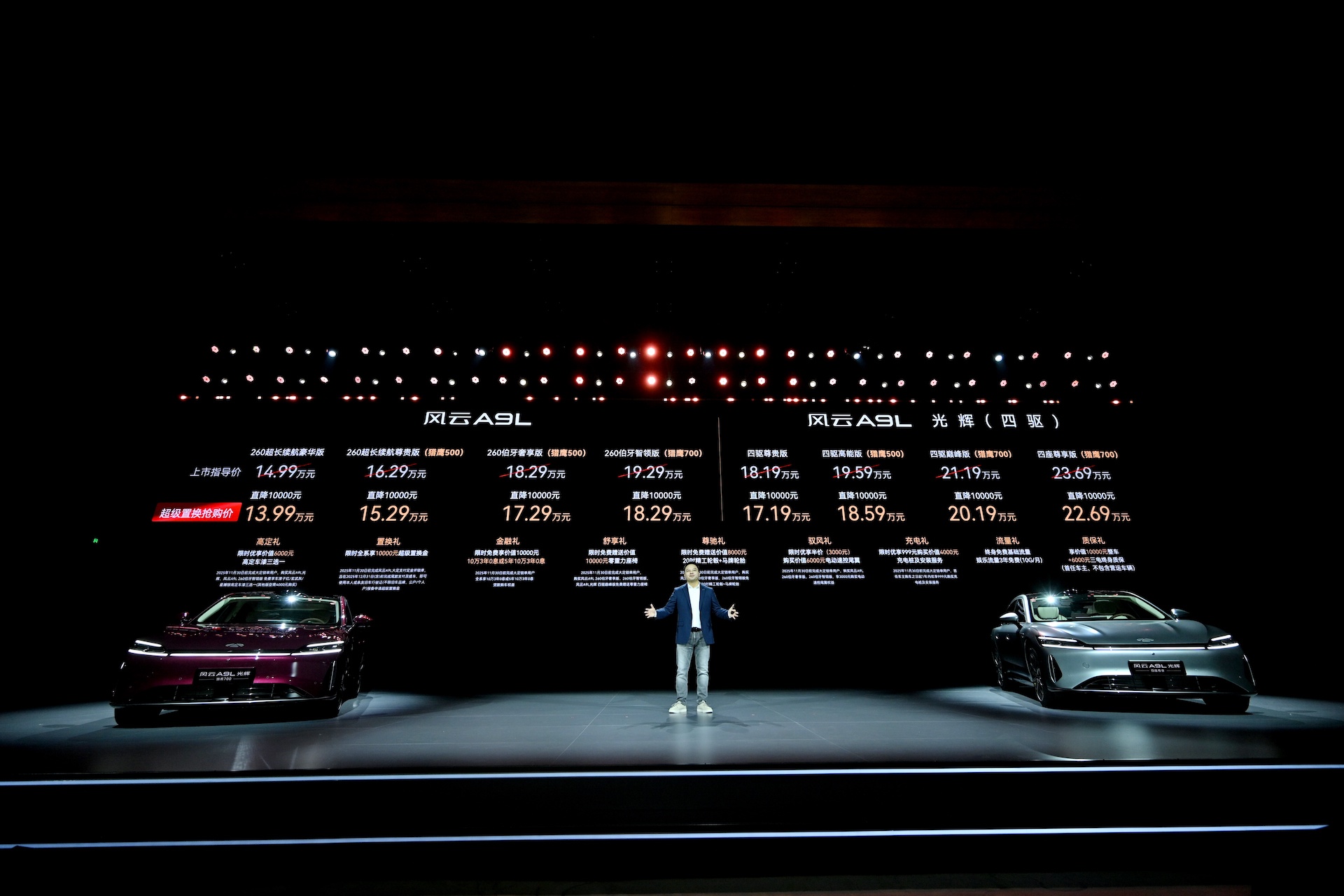 进化不止 风云A9L光辉（四驱）全球上市，超级置换抢购价17.19万元起