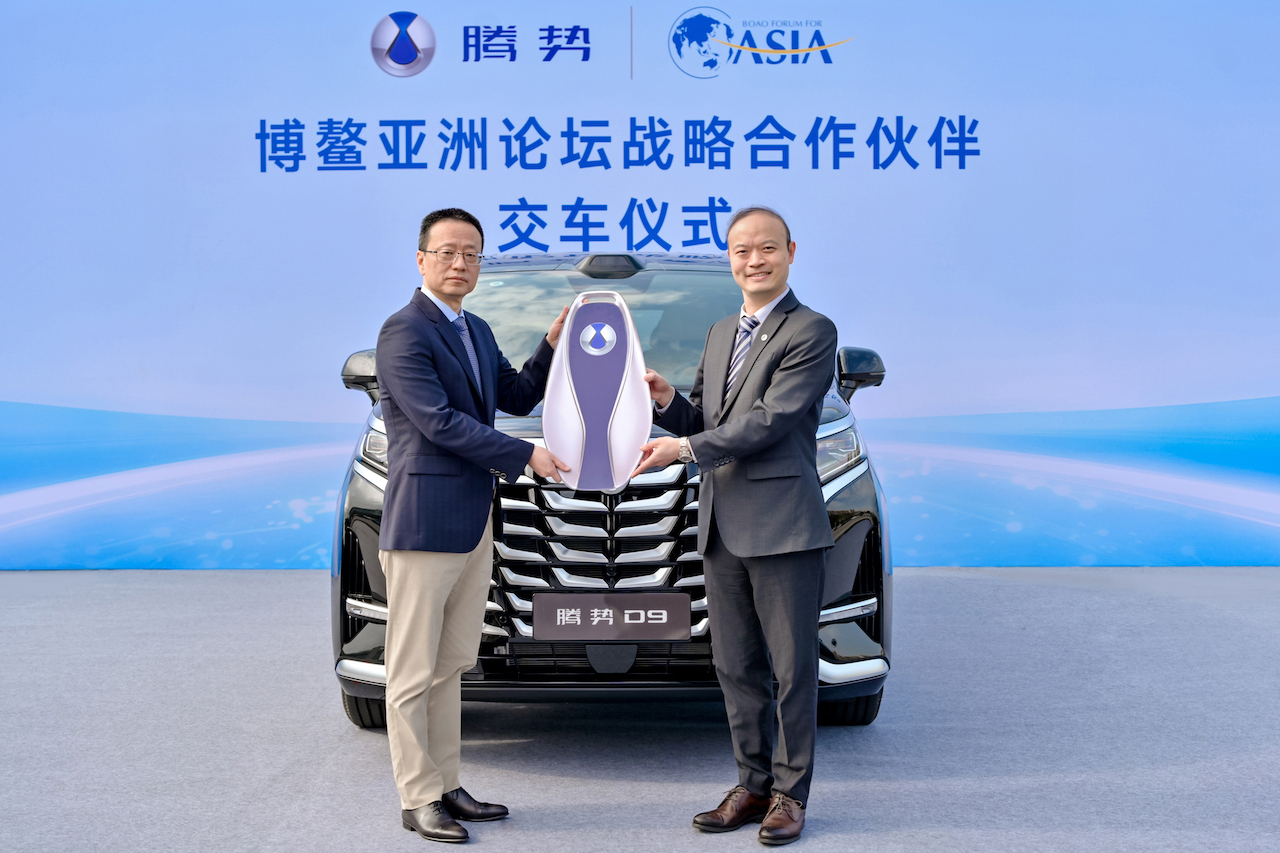 腾势汽车携手博鳌亚洲论坛 以中国豪华新能源之力赋能国际发展