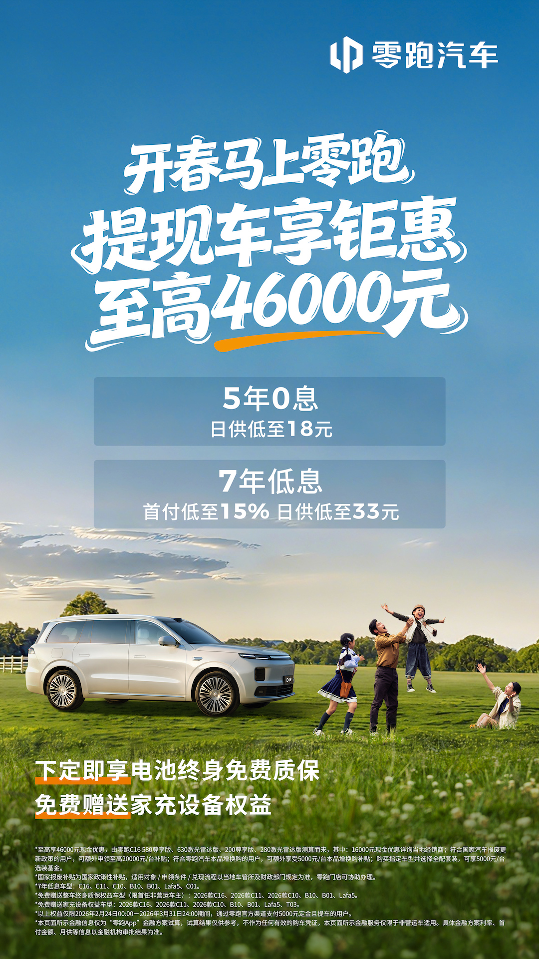 从“价格战”到“金融战”：零跑7年长周期低息背后的战略野心