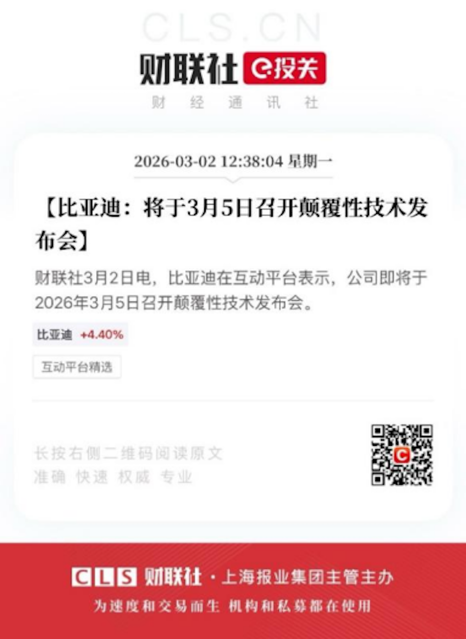 开年强势领跑！比亚迪2月销售19万辆，稳居新能源销量冠军