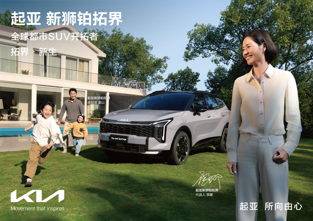 起亚狮铂拓界诚意上市 全国统一“焕新一口价”10.99万元起