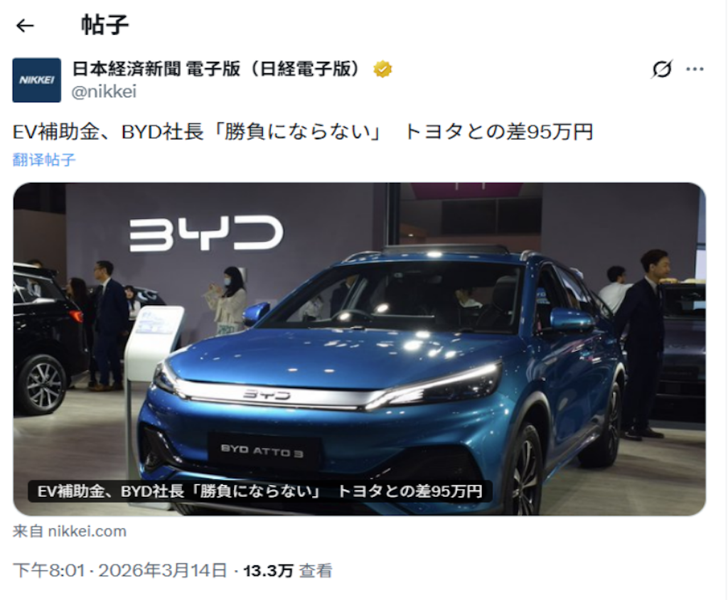 日本补贴新规“名为普惠、实为排他”！看比亚迪如何以硬核力破局