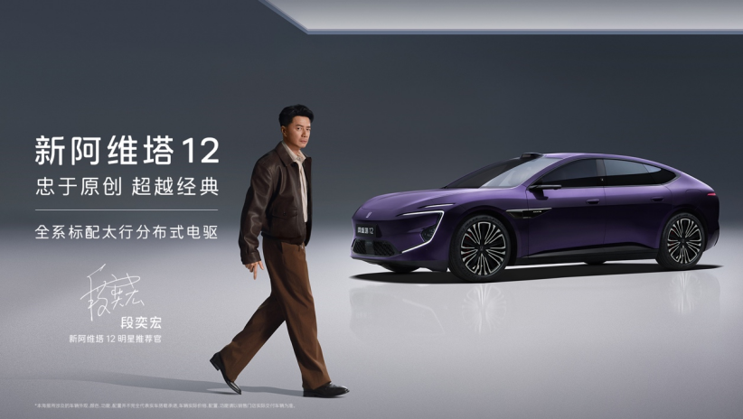 阿维塔双车重磅发布 新阿维塔12上市、阿维塔06T开启预售