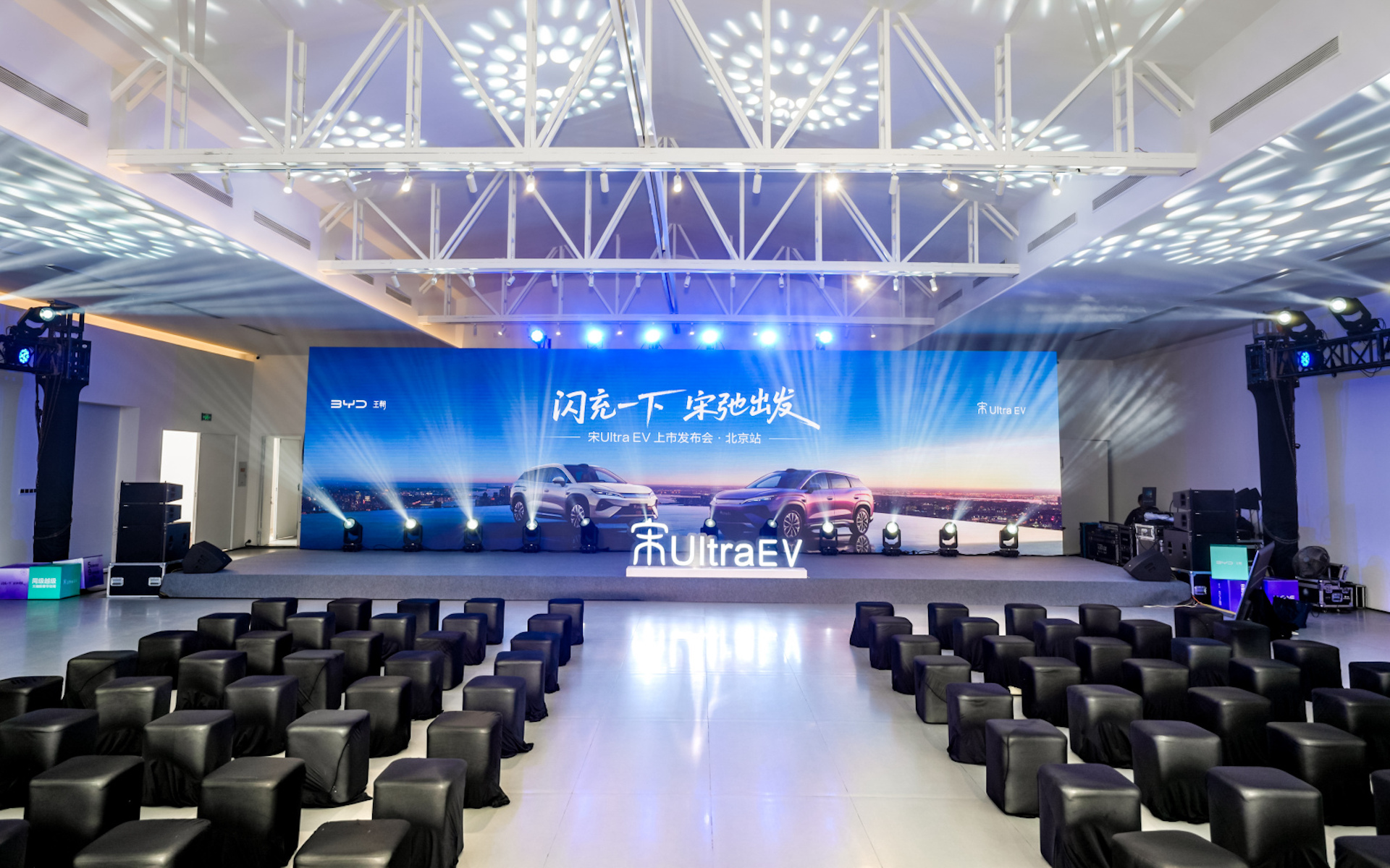 全球首款B级闪充SUV-宋Ultra EV北京站震撼登陆！