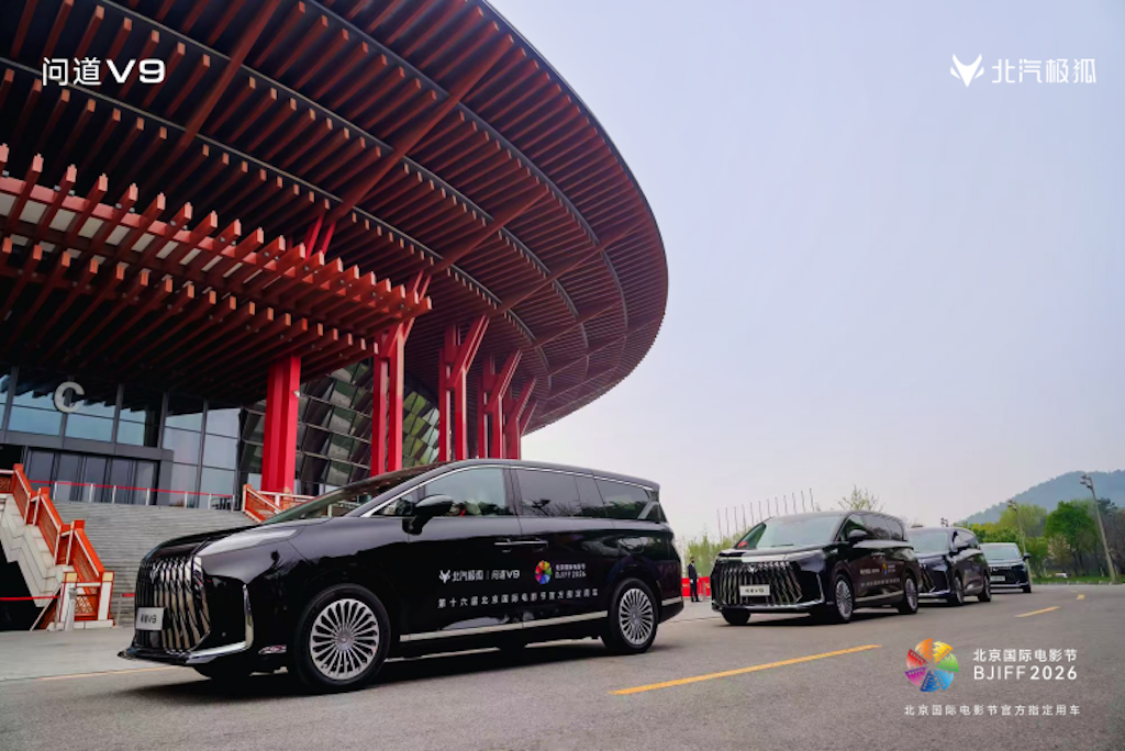 尊崇护航百位明星 极狐问道V9北影节“问道体”走红