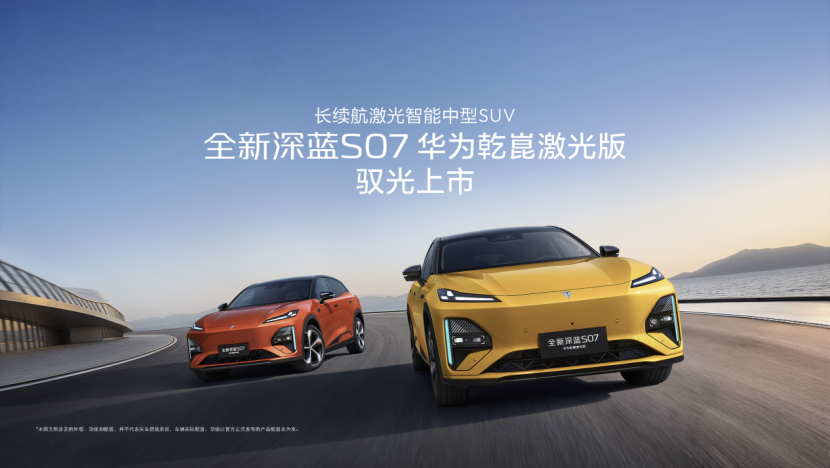 智能辅助驾驶真顶流！全新深蓝S07限时优惠价15.99万起