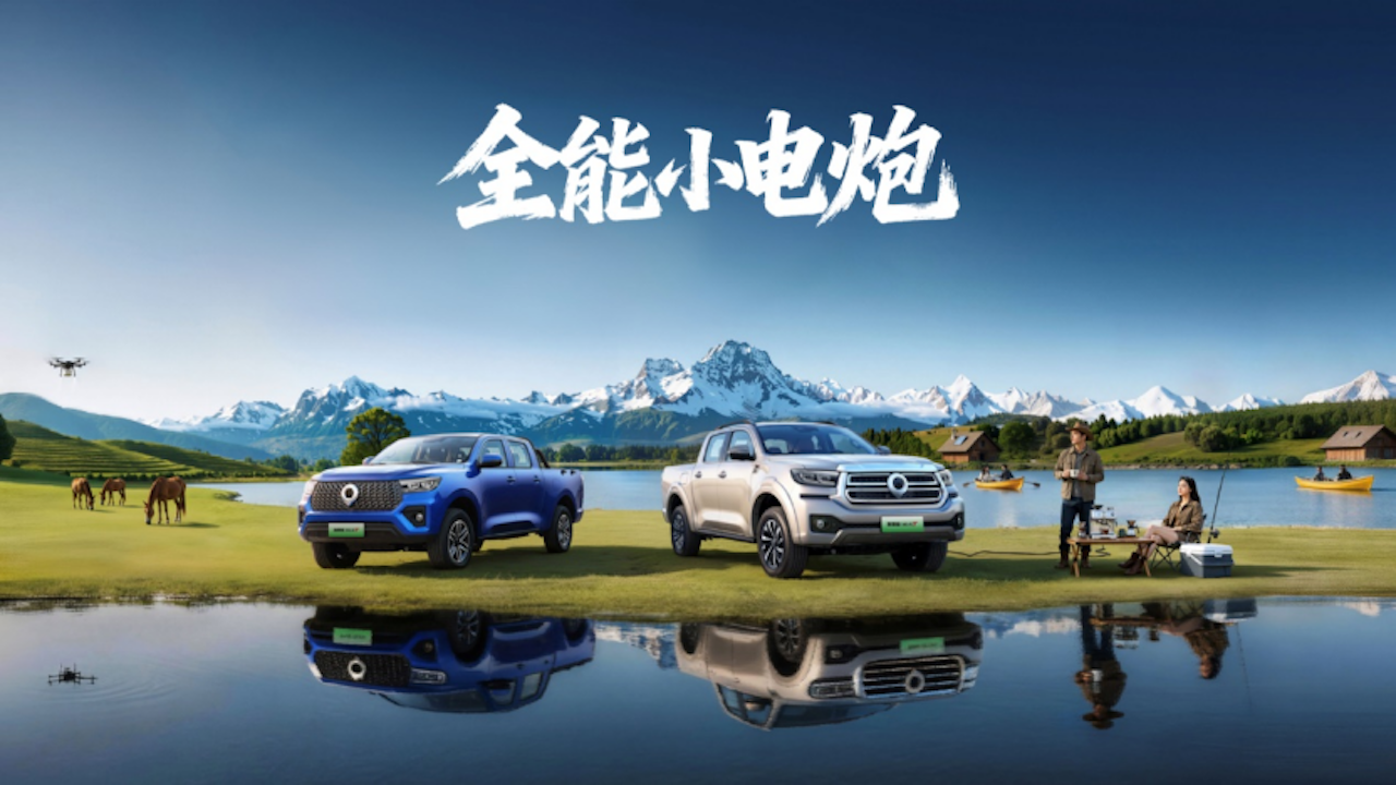 真新能源皮卡来了 14.98万元起长城炮Hi4-T重磅预售