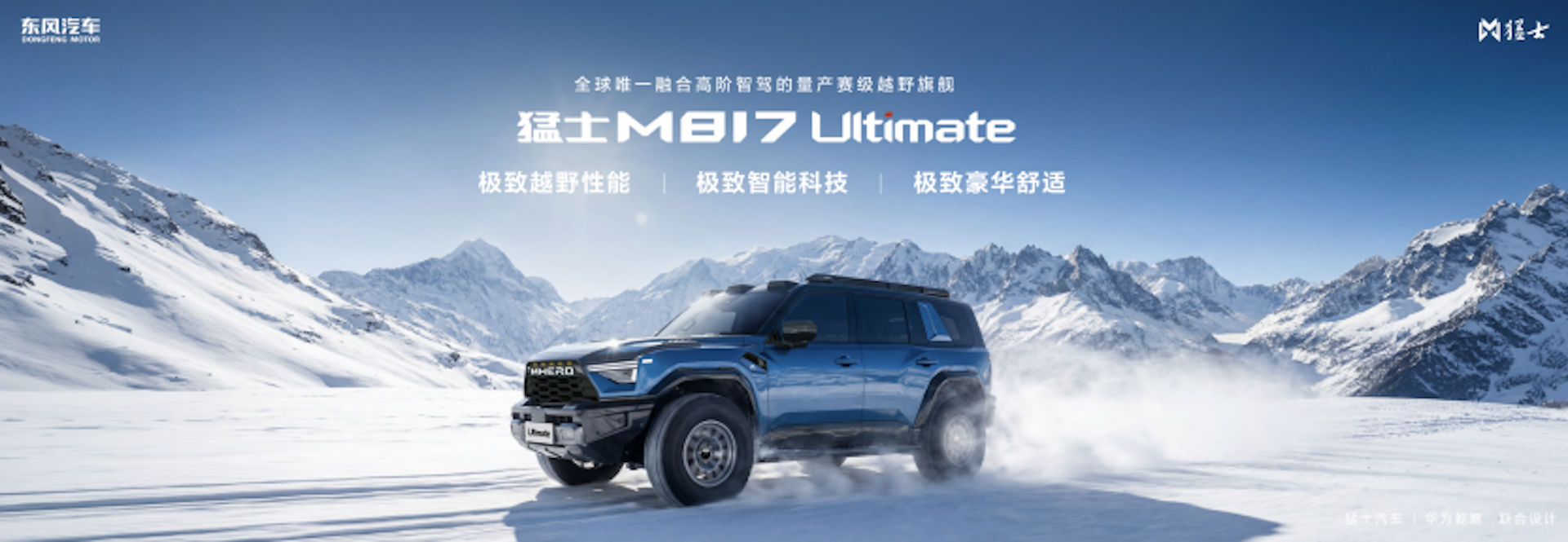 296项全方位进阶！全新猛士M817预售正式开启，37万起！