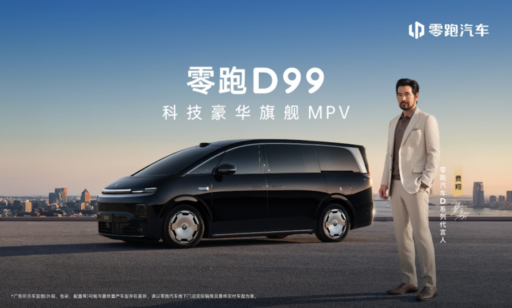 零跑D99重磅上市：24.98万起售，全域自研打造宜商宜家全能旗舰MPV