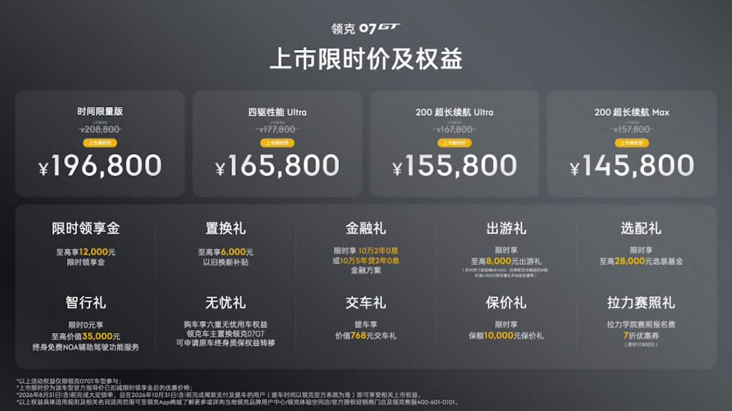 领克07GT重磅上市 以越级驾趣+全场景拓展生态掀翻旅行车市场