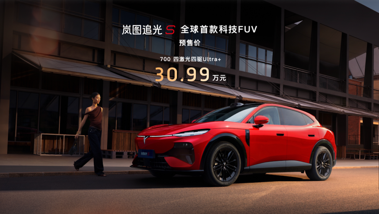 30.99万！岚图追光S正式预售 杨洋当场下订成001号车主