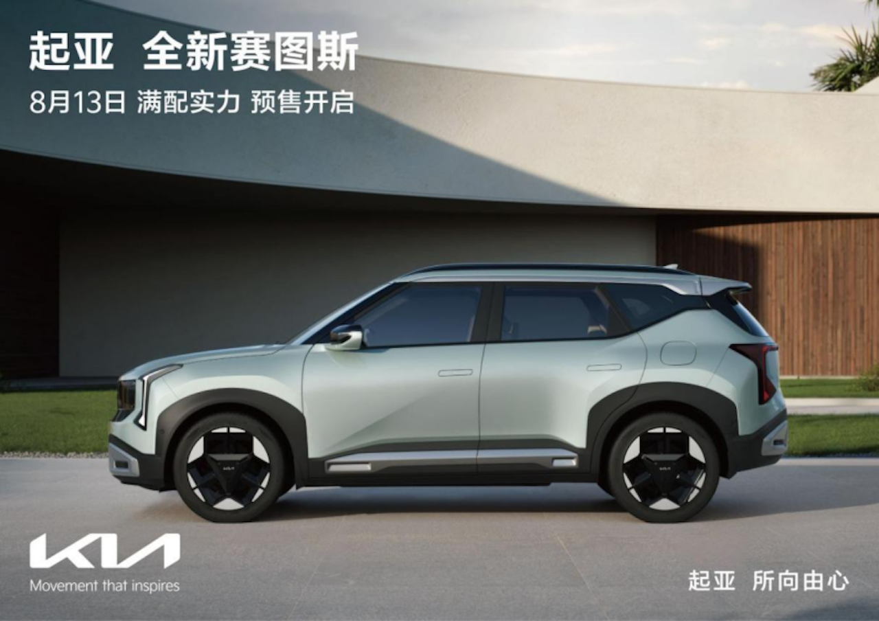 全球明星SUV正式亮相 起亚全新赛图斯将于8月13日开启预售